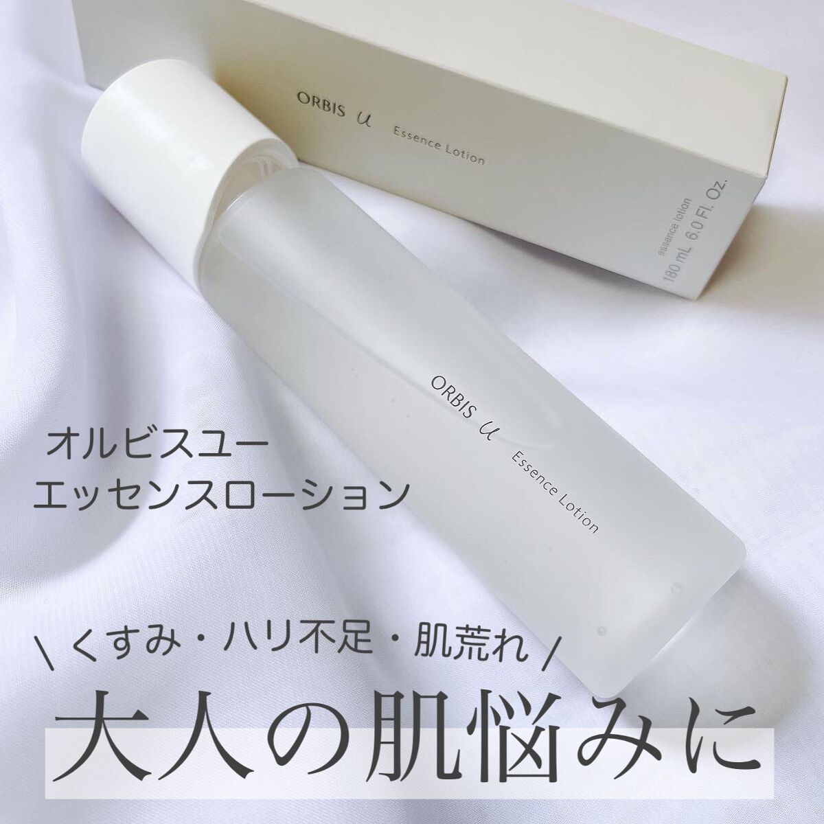 オルビスユー エッセンスローション /オルビス/化粧水を使ったクチコミ(1枚目)