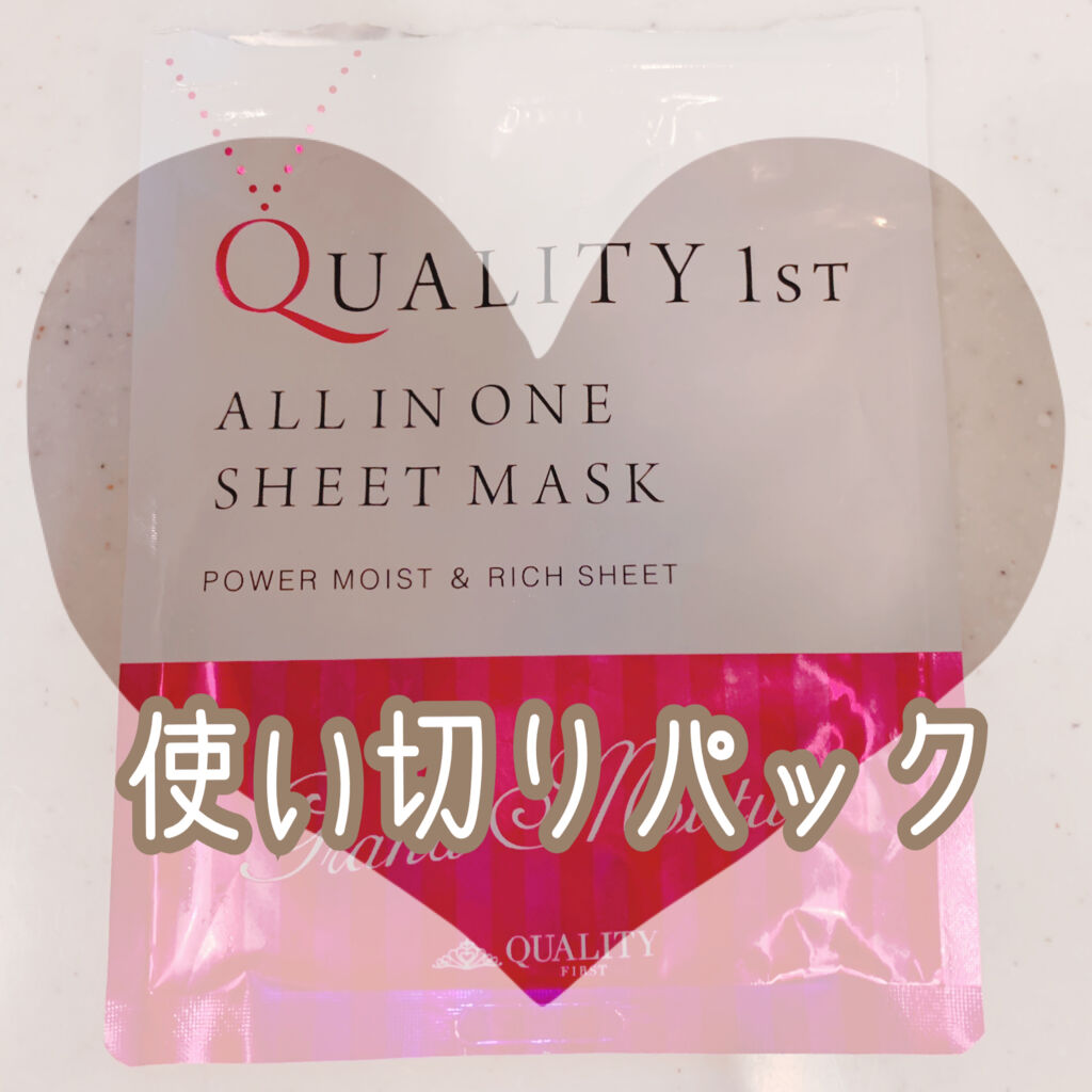 オールインワンシートマスク グランモイスト 携帯用/クオリティファースト/シートマスク・パックを使ったクチコミ（1枚目）