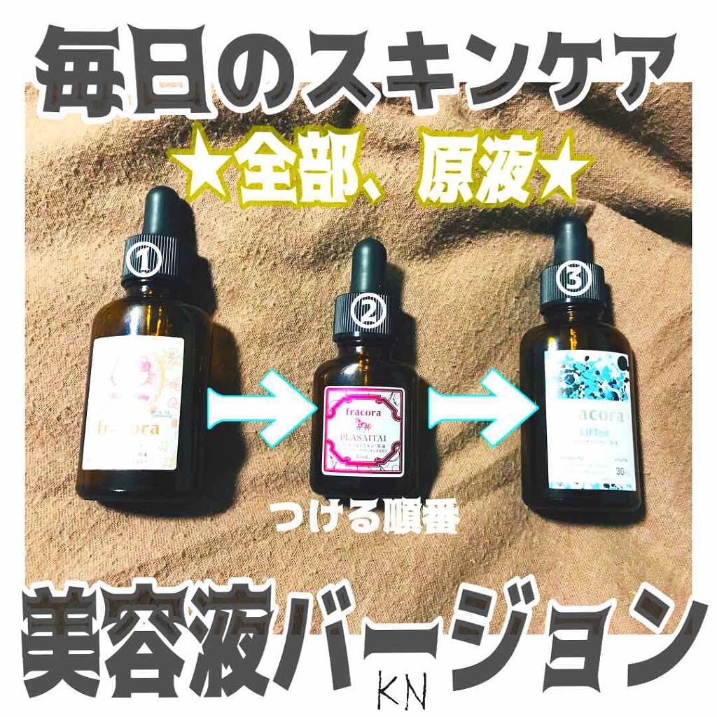 WHITE'st プラセンタエキス原液 / fracoraの口コミ | おすすめ順 | 58