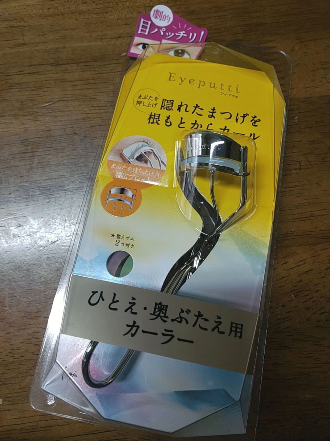 ひとえ・奥ぶたえ用カーラー/アイプチ®/ビューラーを使ったクチコミ（1枚目）