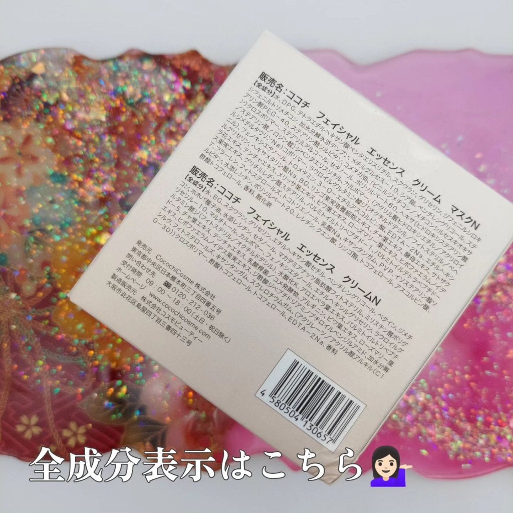 フェイシャル エッセンス クリームマスク/COCOCHI/フェイスクリームを使ったクチコミ(8枚目)