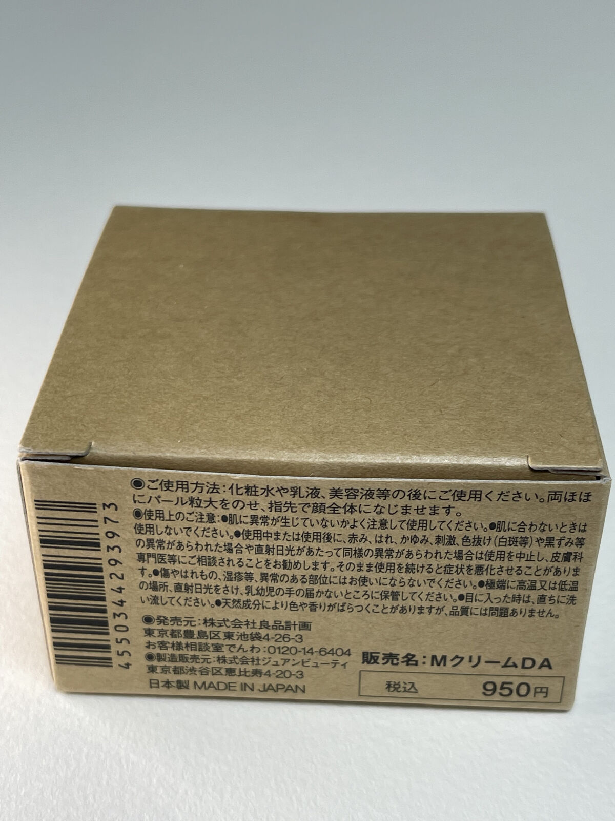 保湿クリーム・敏感肌用/無印良品/フェイスクリームを使ったクチコミ（2枚目）