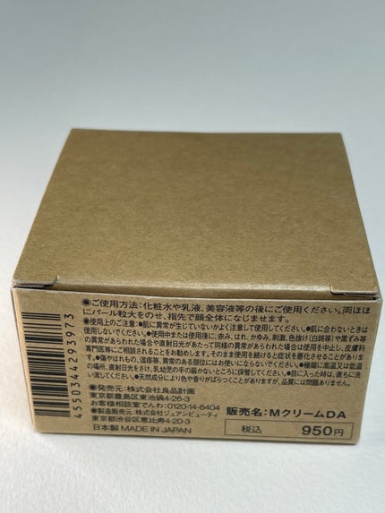 保湿クリーム・敏感肌用/無印良品/フェイスクリームを使ったクチコミ(2枚目)