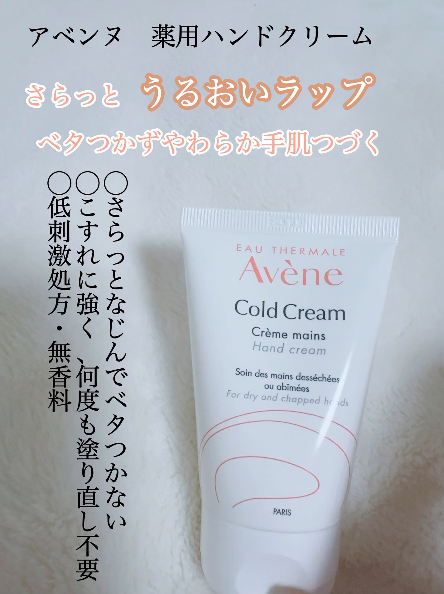 薬用ハンドクリーム/アベンヌ/ハンドクリームを使ったクチコミ(2枚目)