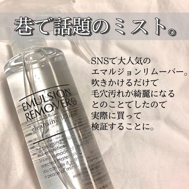 エマルジョンリムーバー　300ml/200ml 200ml/水橋保寿堂製薬/その他洗顔料を使ったクチコミ（2枚目）