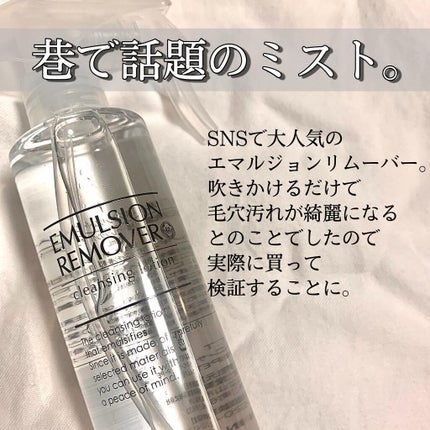 エマルジョンリムーバー 300ml/200ml/水橋保寿堂製薬/その他洗顔料を使ったクチコミ(2枚目)