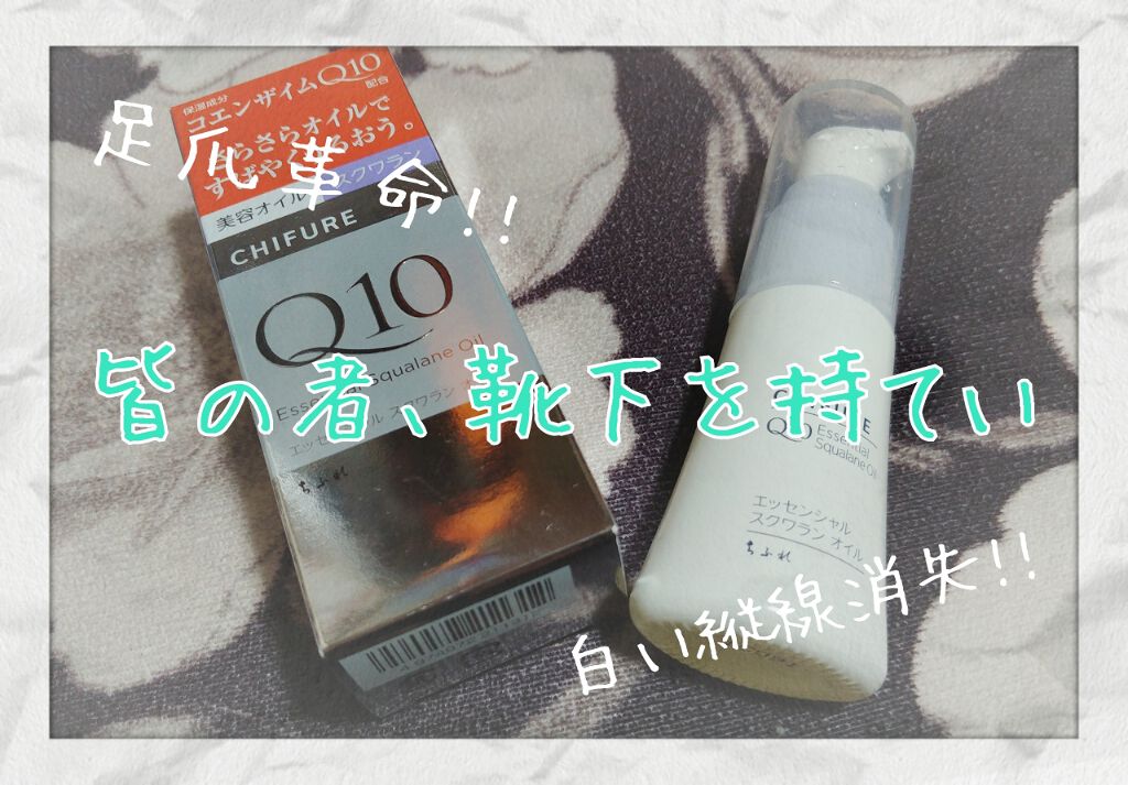 エッセンシャル スクワラン オイル/ちふれ/フェイスオイルを使ったクチコミ（1枚目）