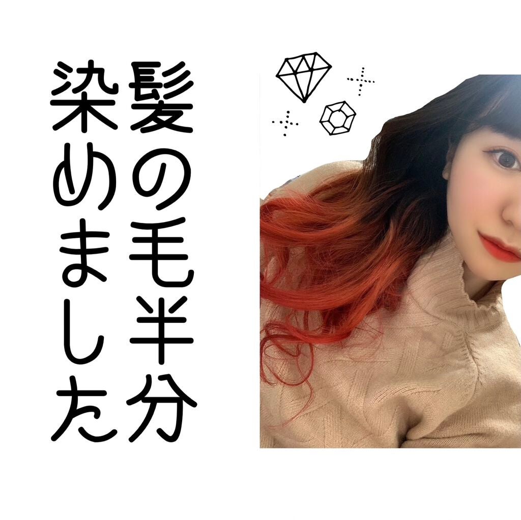 エンシェールズカラーバター/エンシェールズ/ヘアカラーを使ったクチコミ(1枚目)