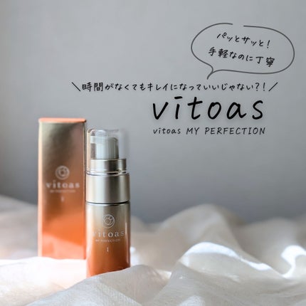 vitoas(ビトアス) マイパーフェクション I しっとり/vitoas/美容液を使ったクチコミ(1枚目)