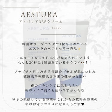 アトバリア365クリーム/AESTURA/フェイスクリームを使ったクチコミ（2枚目）