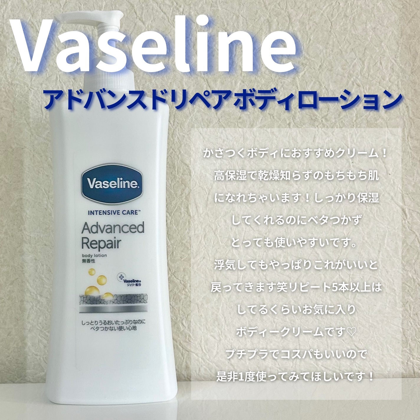 ヴァセリン アドバンスドリペア ボディローション 無香料/ヴァセリン/ボディローションを使ったクチコミ(2枚目)
