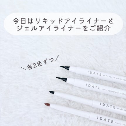 アイデイト リキッドアイライナー 01 ブラック/IDATE/リキッドアイライナーを使ったクチコミ(3枚目)