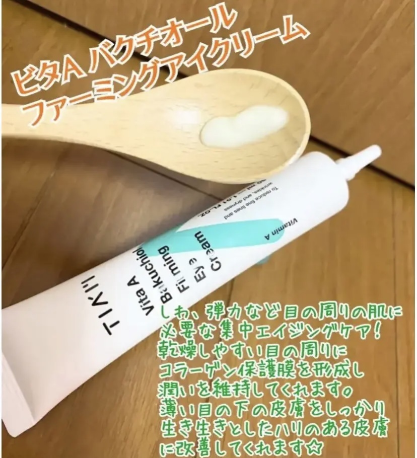 TIAM   ＶＡＢファーミングアイクリーム/TIAM/アイケア・アイクリームを使ったクチコミ（1枚目）