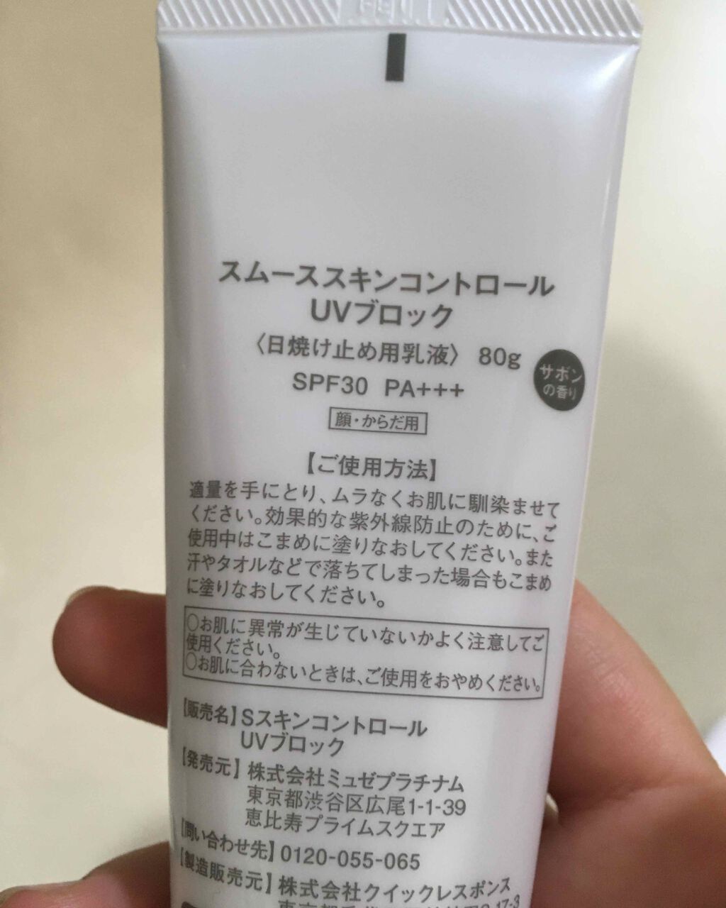 スムーススキンコントロール UVブロック/ミュゼコスメ/日焼け止めミルクを使ったクチコミ(2枚目)