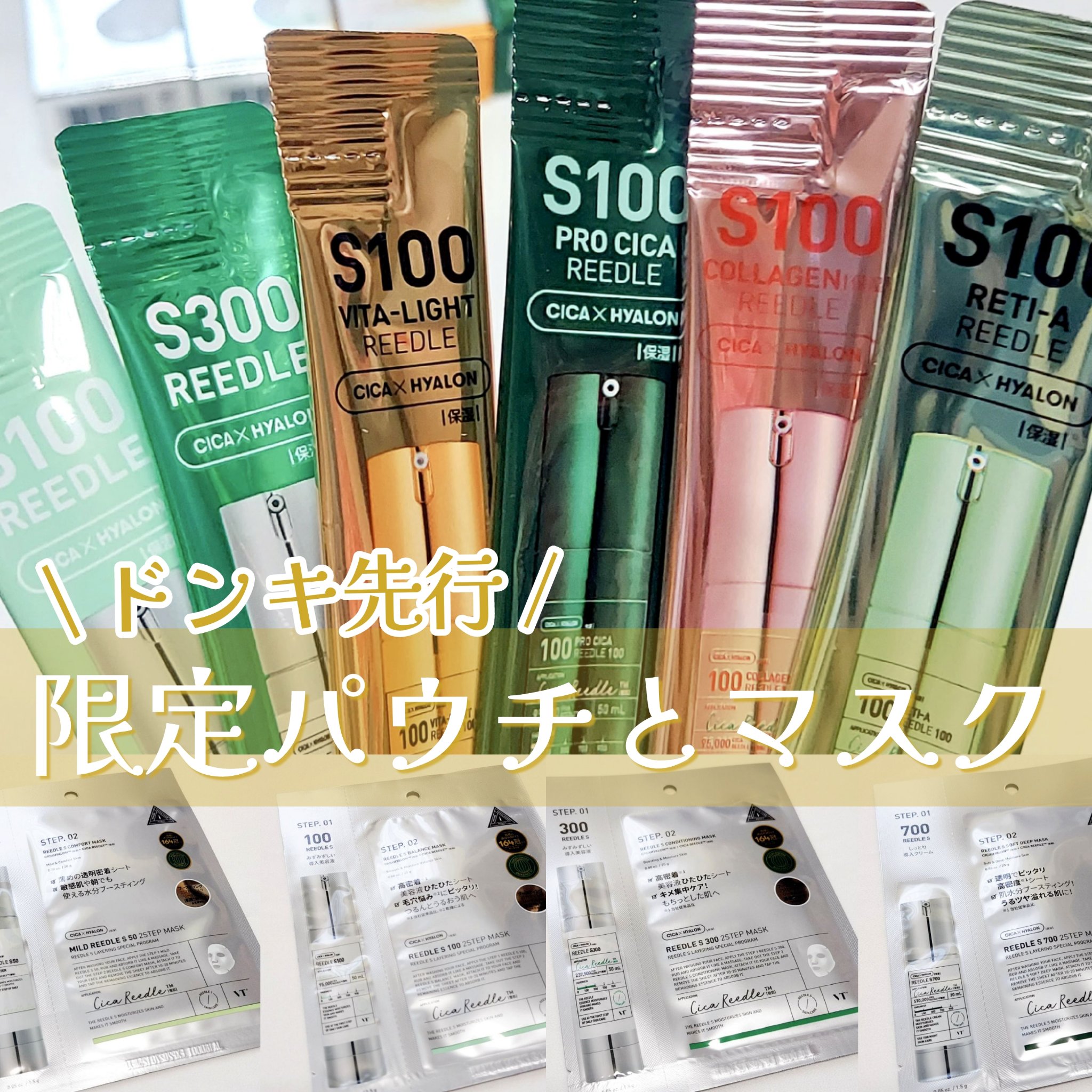 マイルドリードルS 50 2ステップマスク/VT/シートマスク・パックを使ったクチコミ（1枚目）