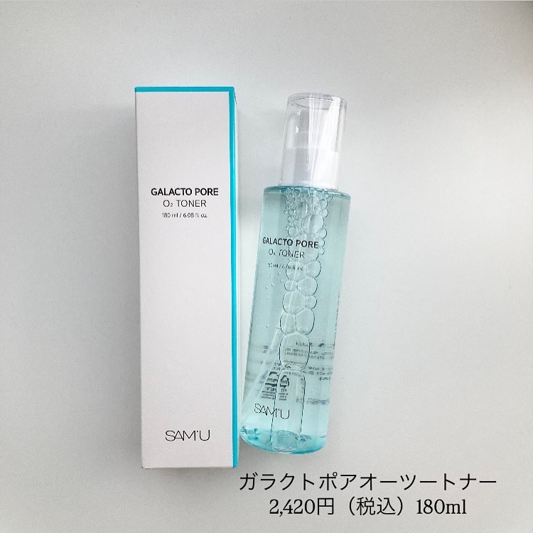 サミュ ガラクトポア オーツートナー/SAM'U/化粧水を使ったクチコミ（2枚目）