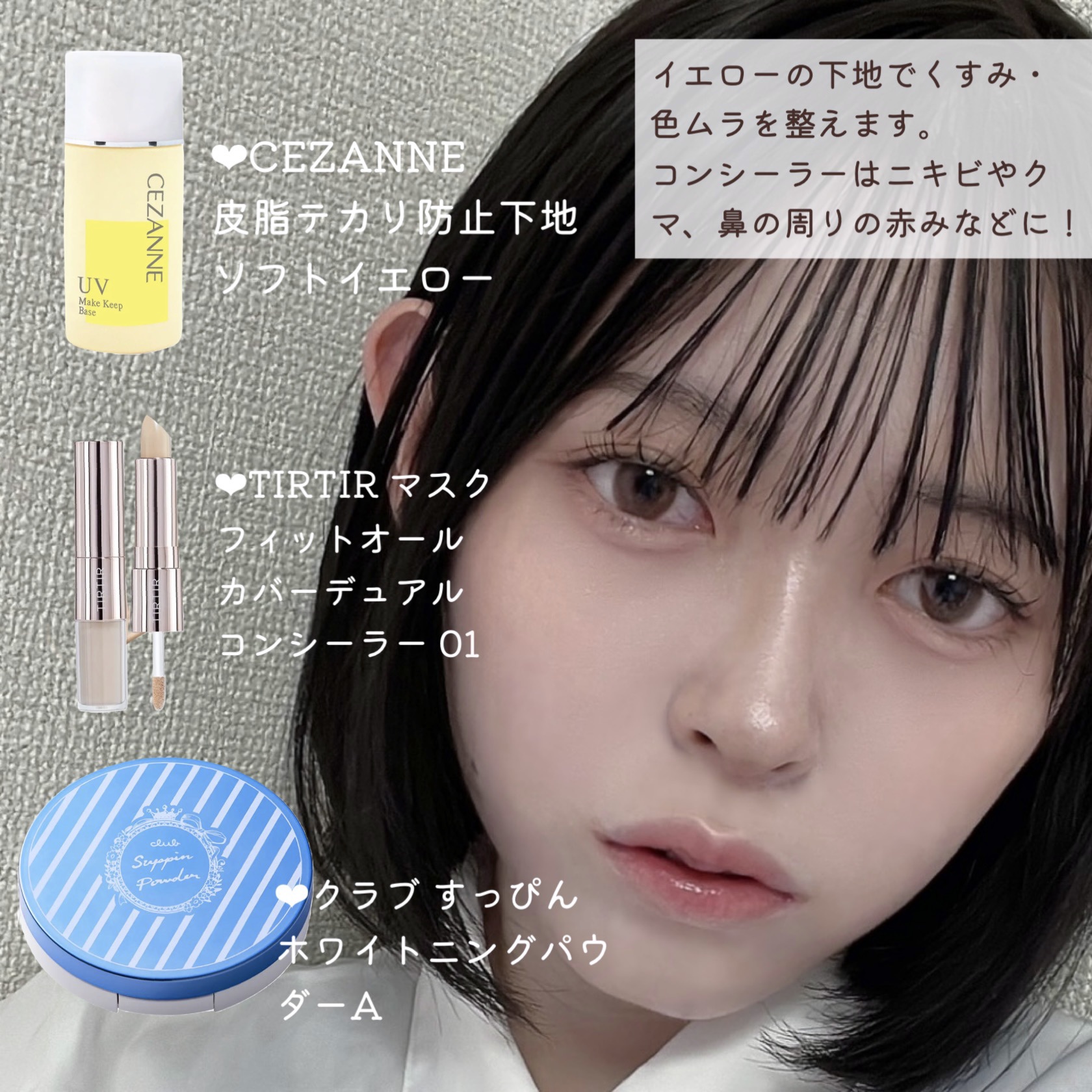 皮脂テカリ防止下地｜CEZANNE他、4商品を使った口コミ - 美少女