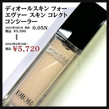 ディオールスキン フォーエヴァー スキン コレクト コンシーラー/Dior/リキッドコンシーラーを使ったクチコミ（2枚目）