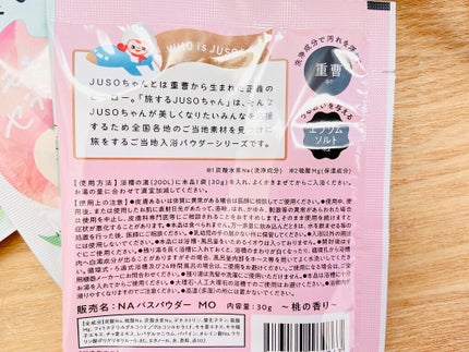 JUSO BATH POWDER/旅するJUSO/炭酸系入浴剤を使ったクチコミ(3枚目)