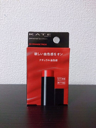 ウサちゃん on LIPS 「今回はドンキで発見したリップをご紹介します！550円でKATE..」（2枚目）