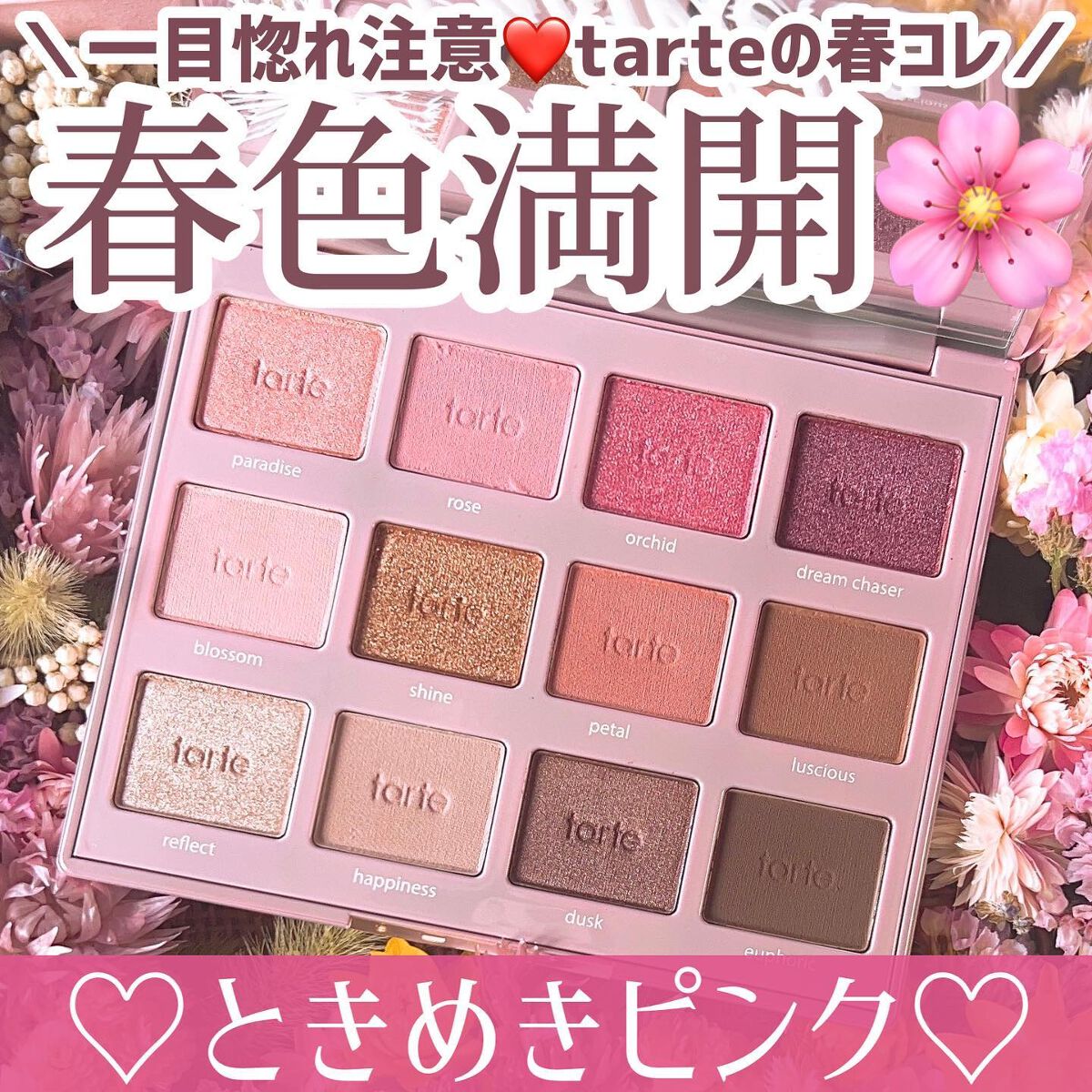 タルトレット ジューシー  アマゾニアンクレイ アイシャドウ パレット/tarte/アイシャドウパレットを使ったクチコミ（1枚目）