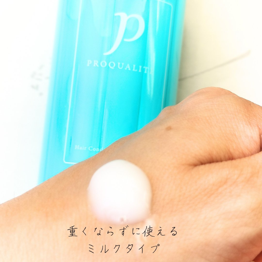 ヘアメンテナンスエマルジョン/プロカリテ/ヘアミルクを使ったクチコミ（3枚目）