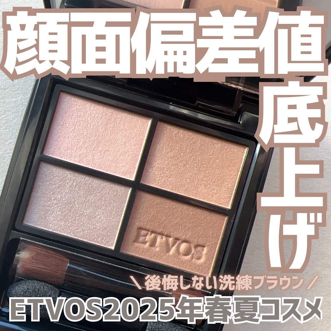 ミネラルクラッシィシャドー/エトヴォス/アイシャドウパレットを使ったクチコミ（1枚目）