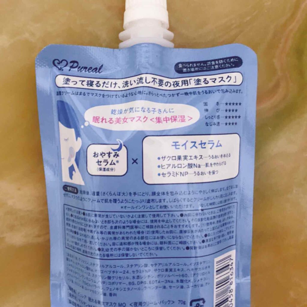 眠れる美女マスク 集中保湿/ピュレア/フェイスクリームを使ったクチコミ(2枚目)