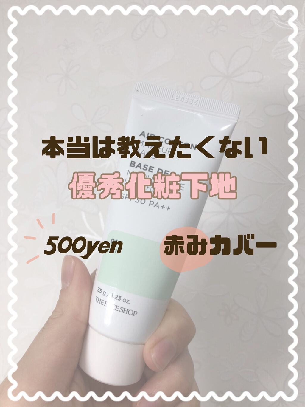 エアコットンメイクアップべース /THE FACE SHOP/化粧下地を使ったクチコミ（1枚目）