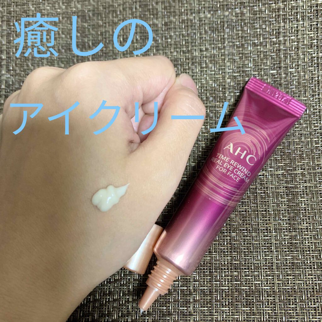 エイジレス リアル アイクリーム フォーフェイス/AHC/アイケア・アイクリームを使ったクチコミ（1枚目）