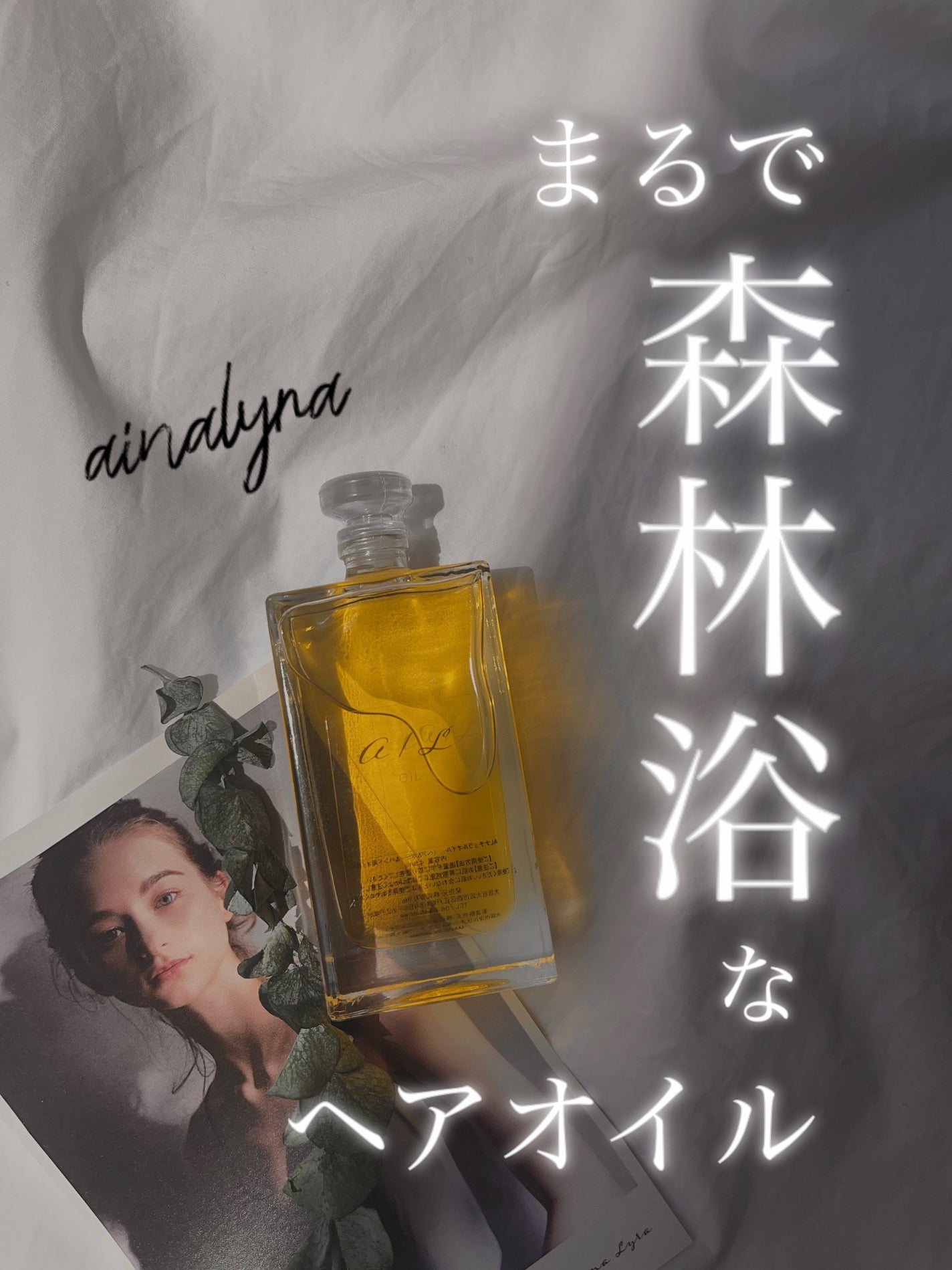 ナチュラルオイル〈ヘア&ボディ&ハンド用オイル〉/ainaLyra /ボディオイルを使ったクチコミ(1枚目)