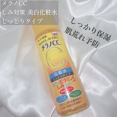 メラノCC 薬用しみ対策 美白化粧水 しっとりタイプのクチコミ「メラノCCの化粧水𓂃◌𓈒𓐍
肌荒れの予防・しみ対策に🙆‍♀️

┈┈┈┈┈┈┈┈┈┈┈┈┈┈┈.....」（1枚目）