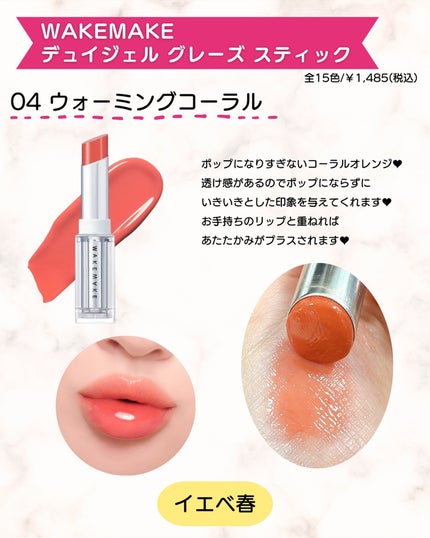 デュイジェルグレーズスティック/wakemake/口紅を使ったクチコミ(4枚目)