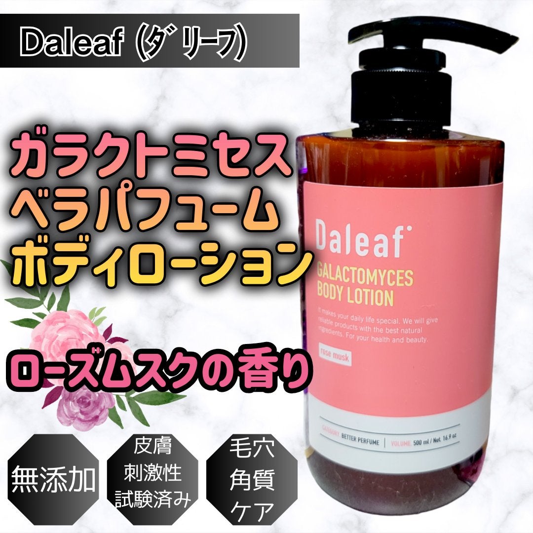 GALACTOMYCES BETTER PERFUME BODY LOTION/Daleaf/ボディローションを使ったクチコミ(1枚目)