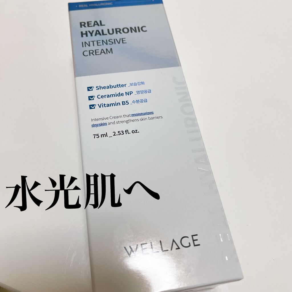 リアルヒアルロニックインテンシブクリーム/Wellage/フェイスクリームを使ったクチコミ(1枚目)