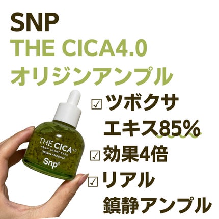 THE CICA 4.0 オリジンアンプル/SNP/美容液を使ったクチコミ(2枚目)