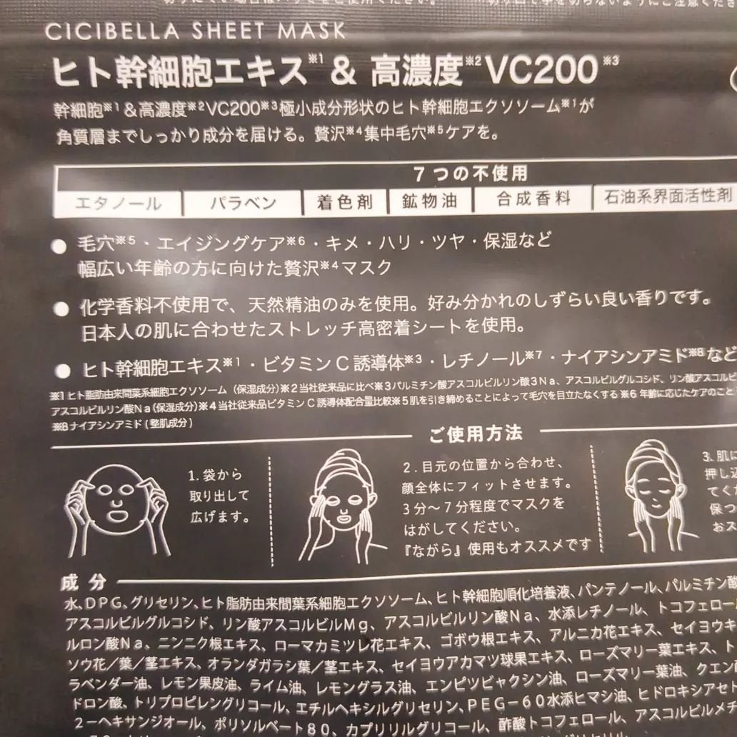 シートマスク ヒト幹細胞×VC200/CICIBELLA/シートマスク・パックを使ったクチコミ(2枚目)