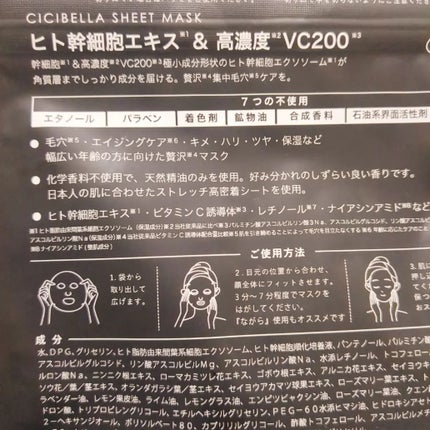 シートマスク ヒト幹細胞×VC200/CICIBELLA/シートマスク・パックを使ったクチコミ(2枚目)