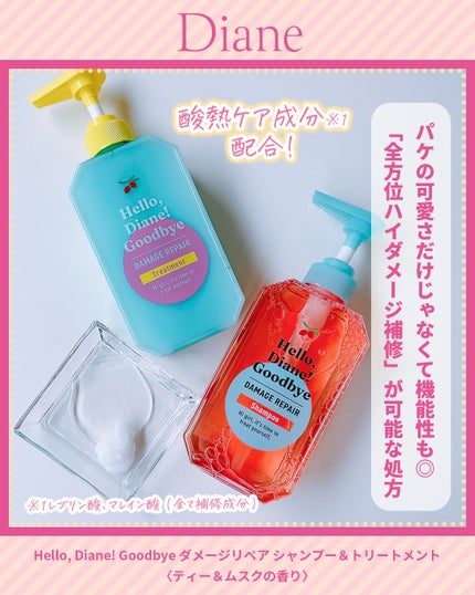 ハローダイアン グッバイ ダメージリペア シャンプー/トリートメント/ダイアン/市販シャンプーを使ったクチコミ(3枚目)