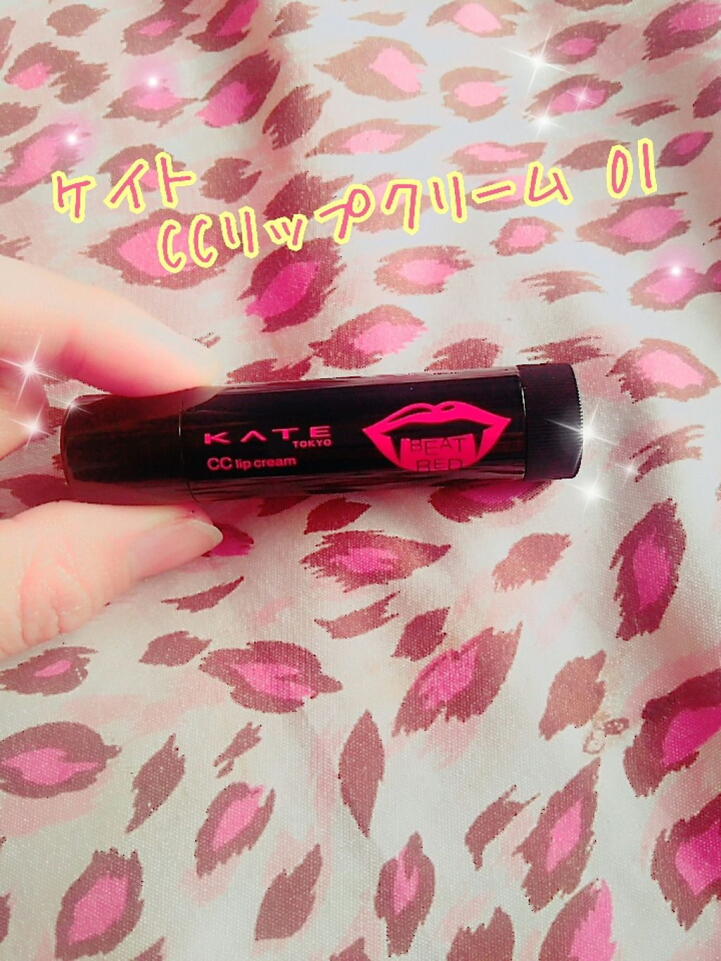 CCリップクリームN/KATE/リップケアを使ったクチコミ（1枚目）