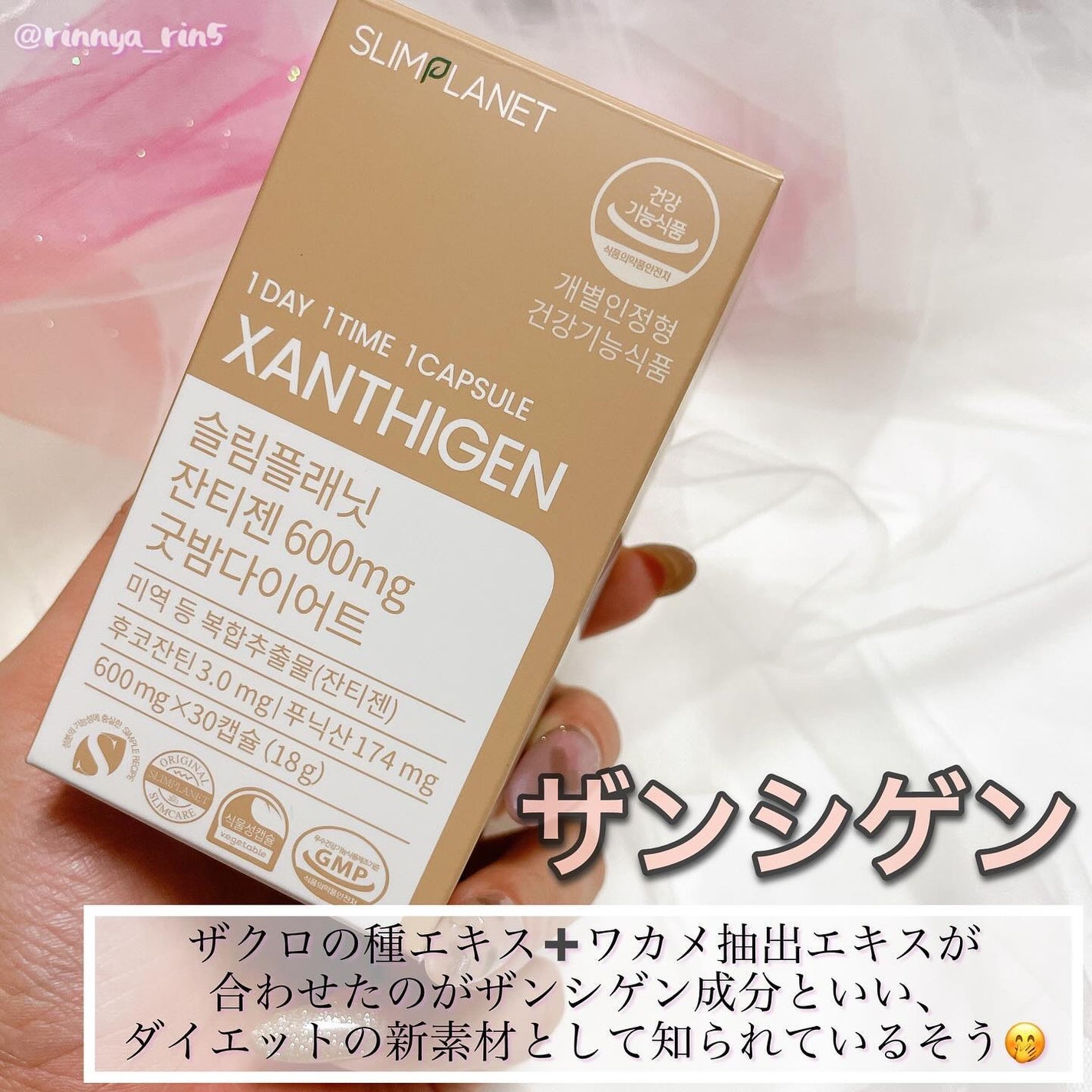 ザンシゲン グッドナイトダイエット/スリムプラネット/ボディサプリメントを使ったクチコミ(2枚目)