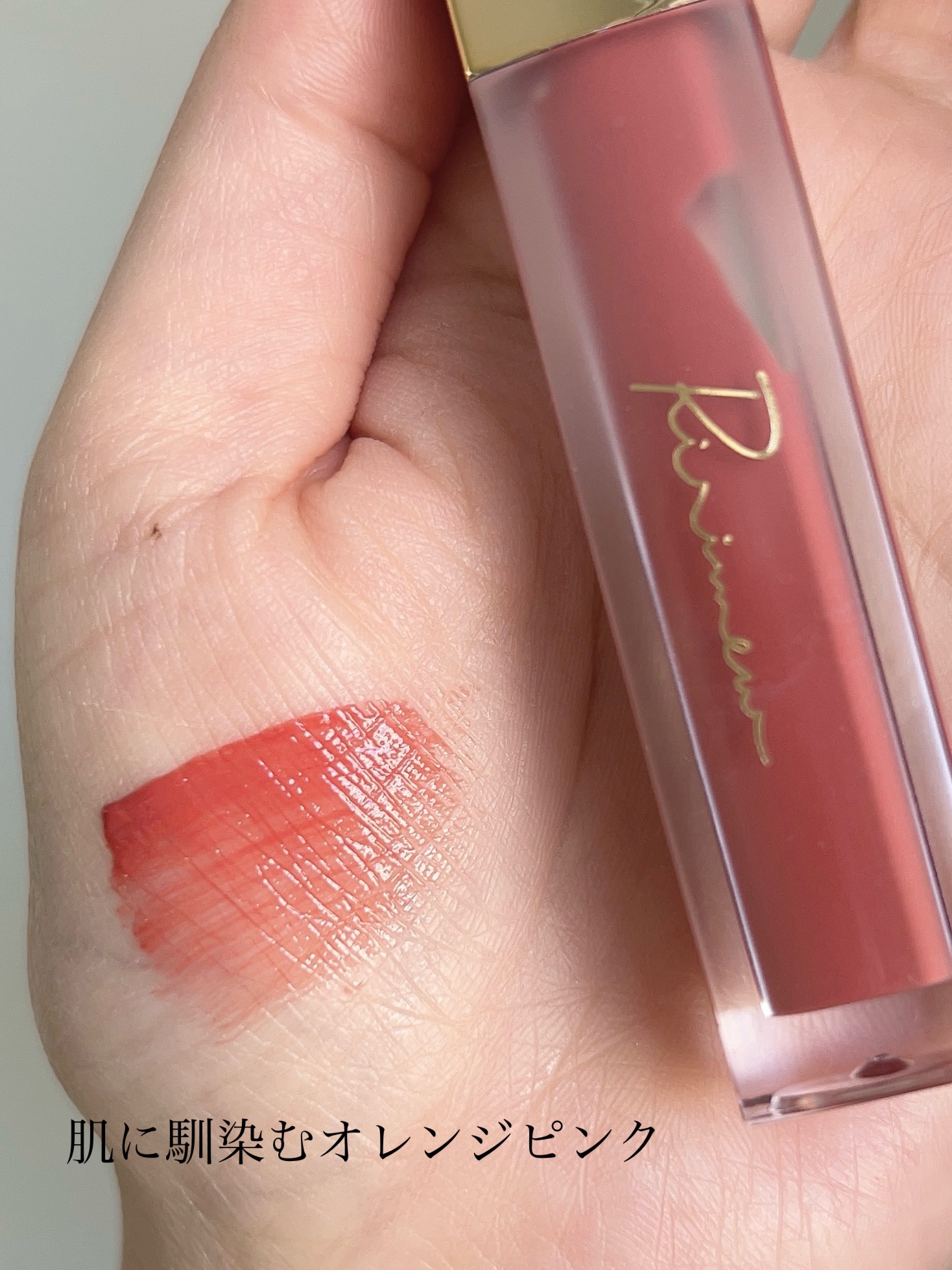 ミューテッドシアーティント/Ririmew/リップティントを使ったクチコミ（3枚目）