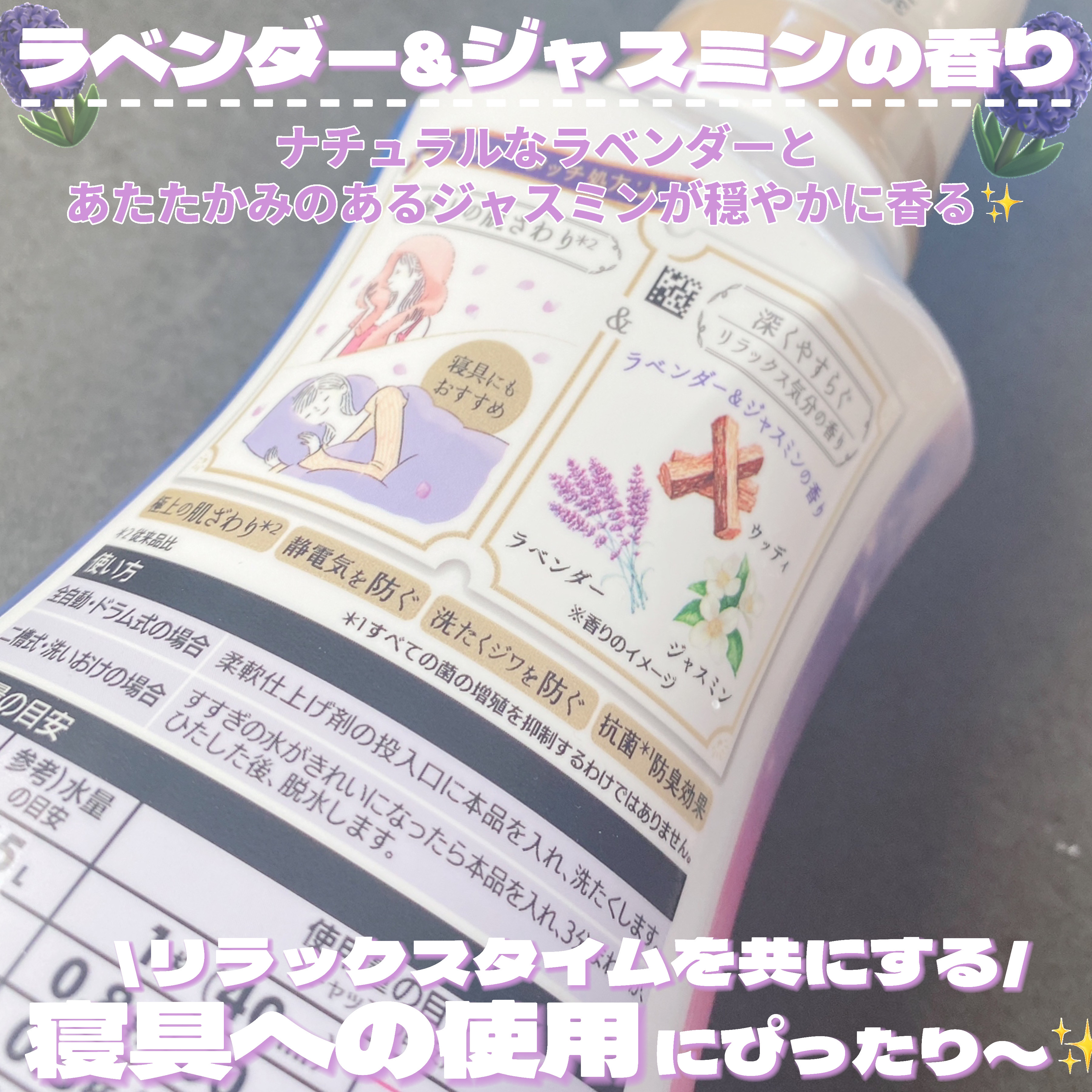 ハミングフレア リラックス ラベンダー＆ジャスミンの香り/ハミングフレア/柔軟剤を使ったクチコミ（3枚目）