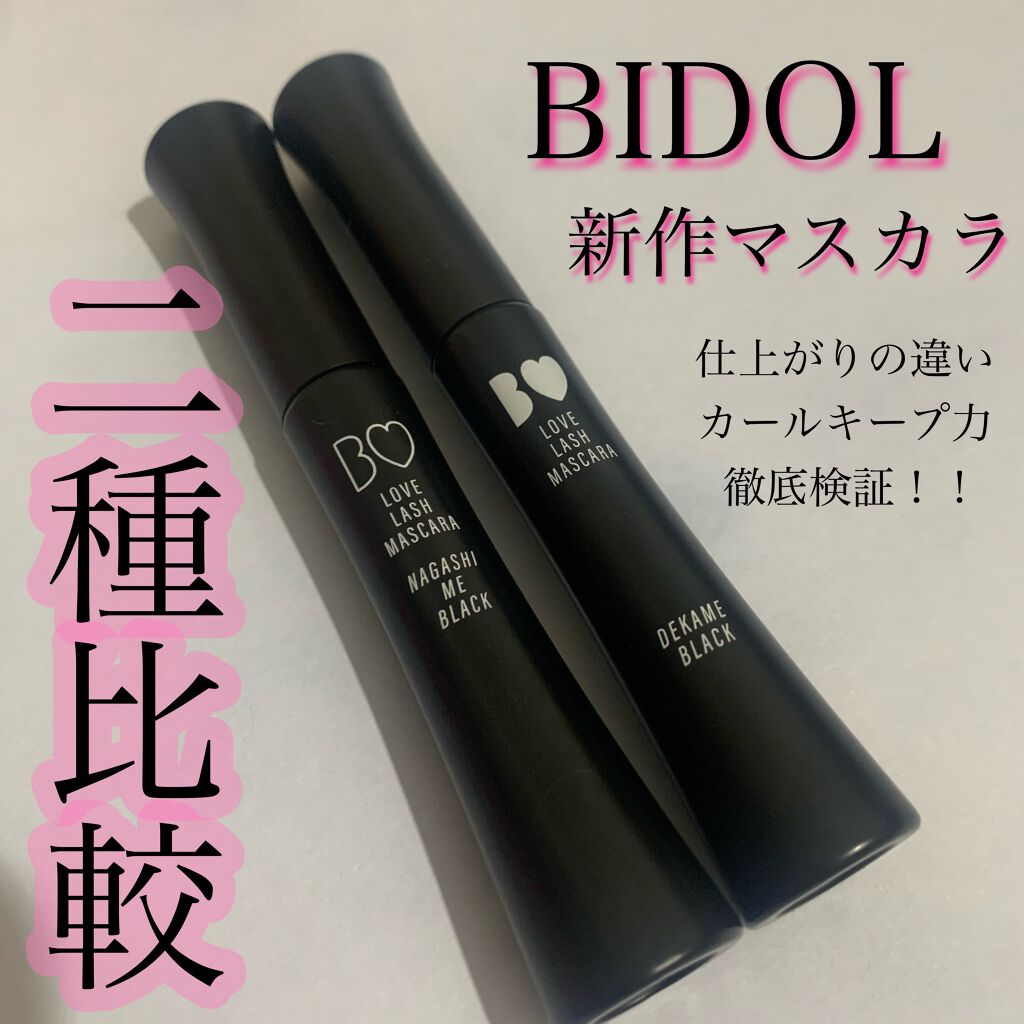 愛ラッシュマスカラR/b idol/マスカラを使ったクチコミ（1枚目）