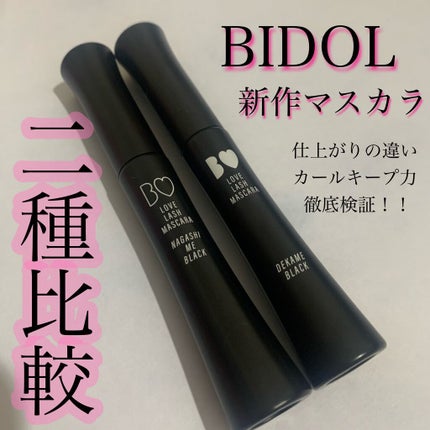 愛ラッシュマスカラR/b idol/マスカラを使ったクチコミ(1枚目)