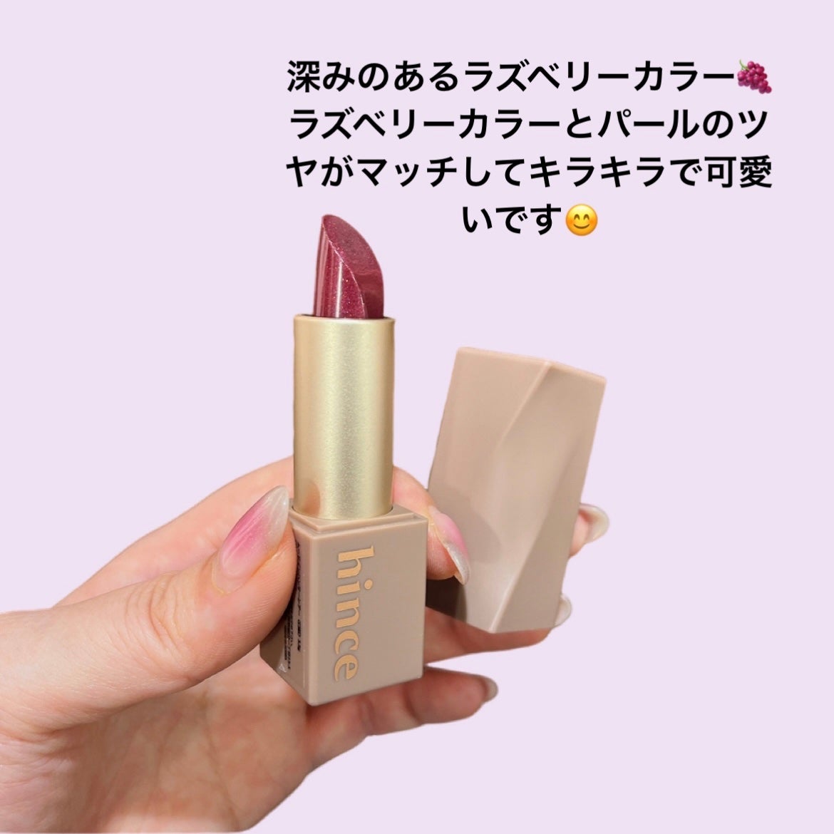 ムードインハンサーシアー/hince/口紅を使ったクチコミ(2枚目)