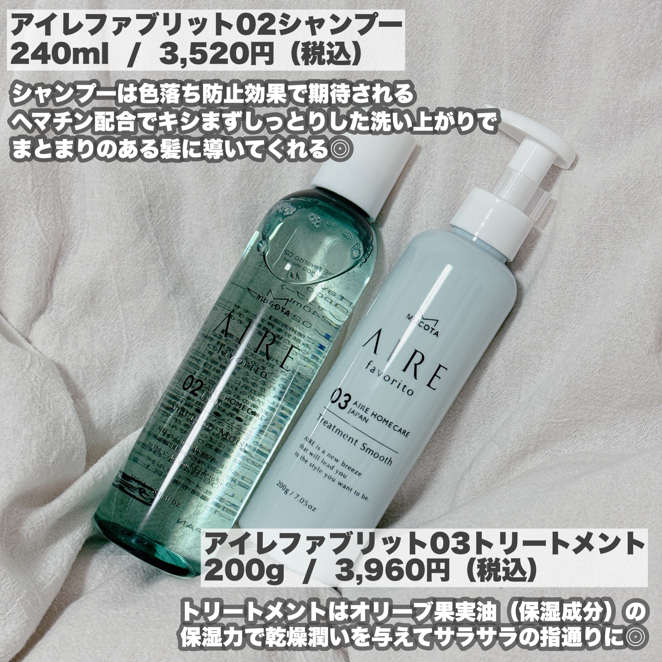 AIRE favorito 03トリートメント　S/MUCOTA(ムコタ)/洗い流すヘアトリートメントを使ったクチコミ（2枚目）