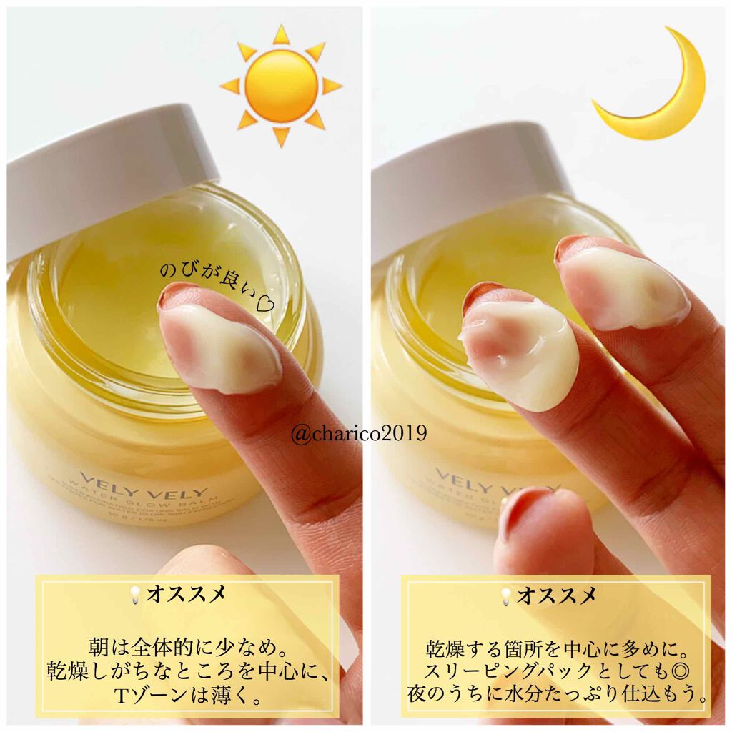 ウォーターグローバーム/VELY VELY/フェイスクリームを使ったクチコミ（3枚目）