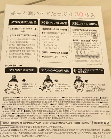 ホワイトエッセンスマスク 30P/ジャパンギャルズ/シートマスク・パックを使ったクチコミ(2枚目)