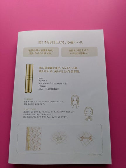 アンフィネス アップサージ ソリューション S/ALBION/美容液を使ったクチコミ(2枚目)